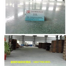  蘇州市吳中區胥口華英建材加工廠 主營 混凝土密封固化劑 金